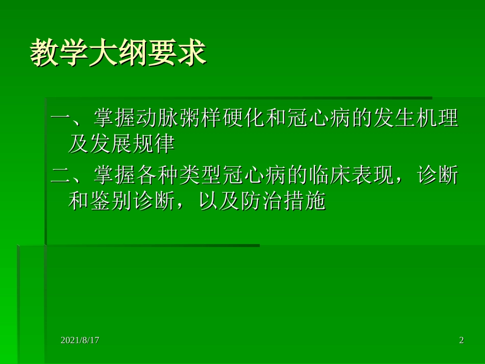 动脉粥样硬化课件_第2页