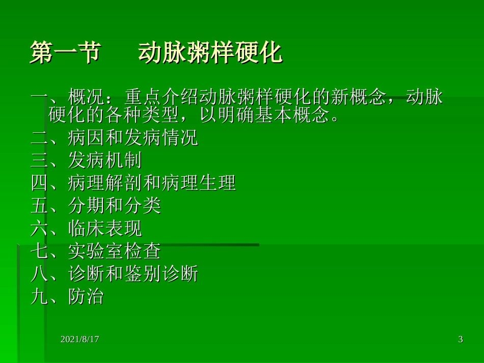 动脉粥样硬化课件_第3页