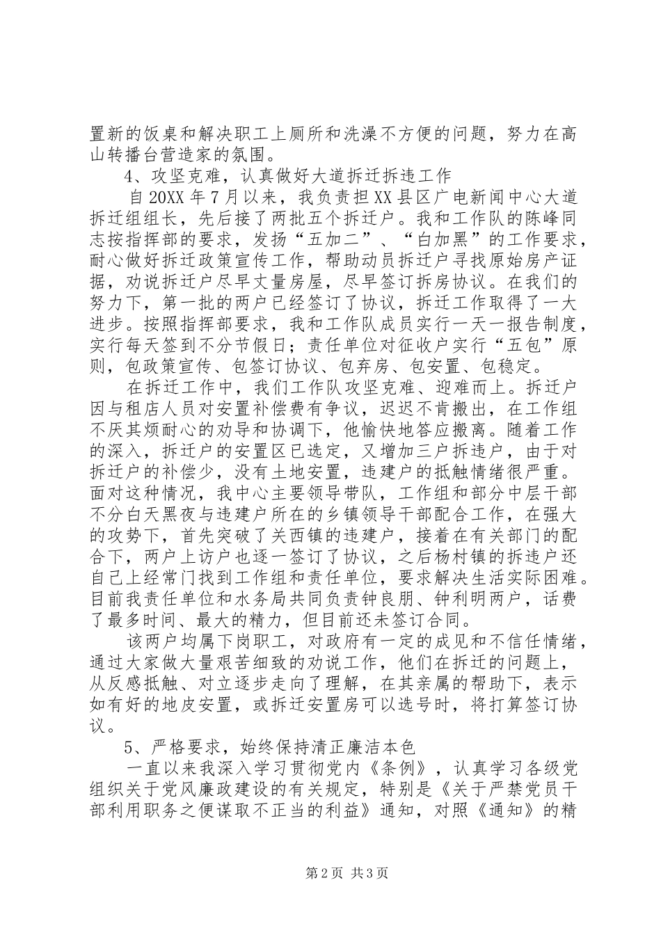 电视台台长述德述职述廉报告_第2页