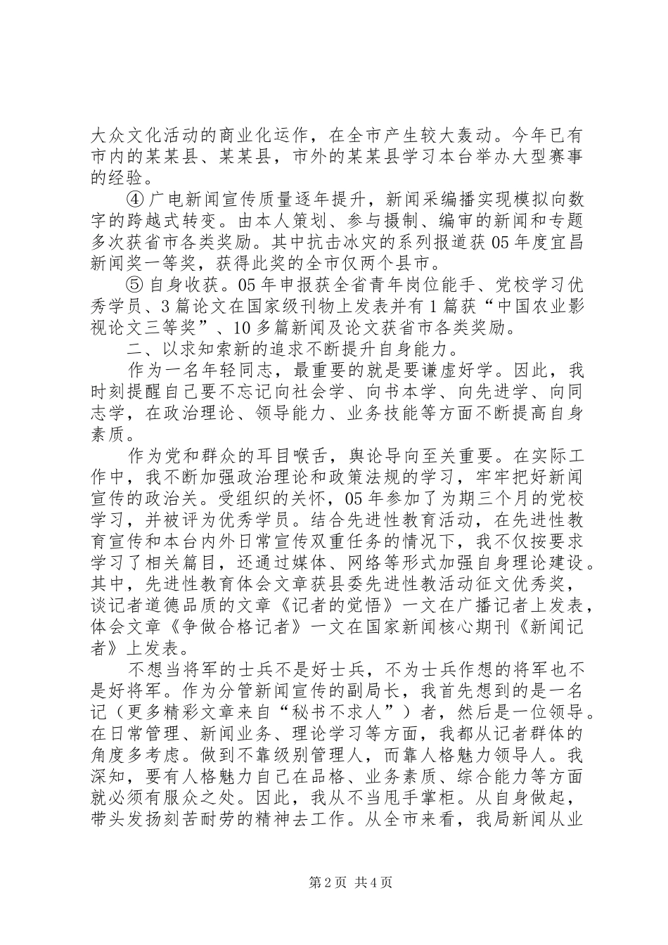 电视台台长述职报告_第2页