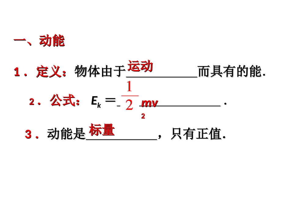 动能定理课件_第2页