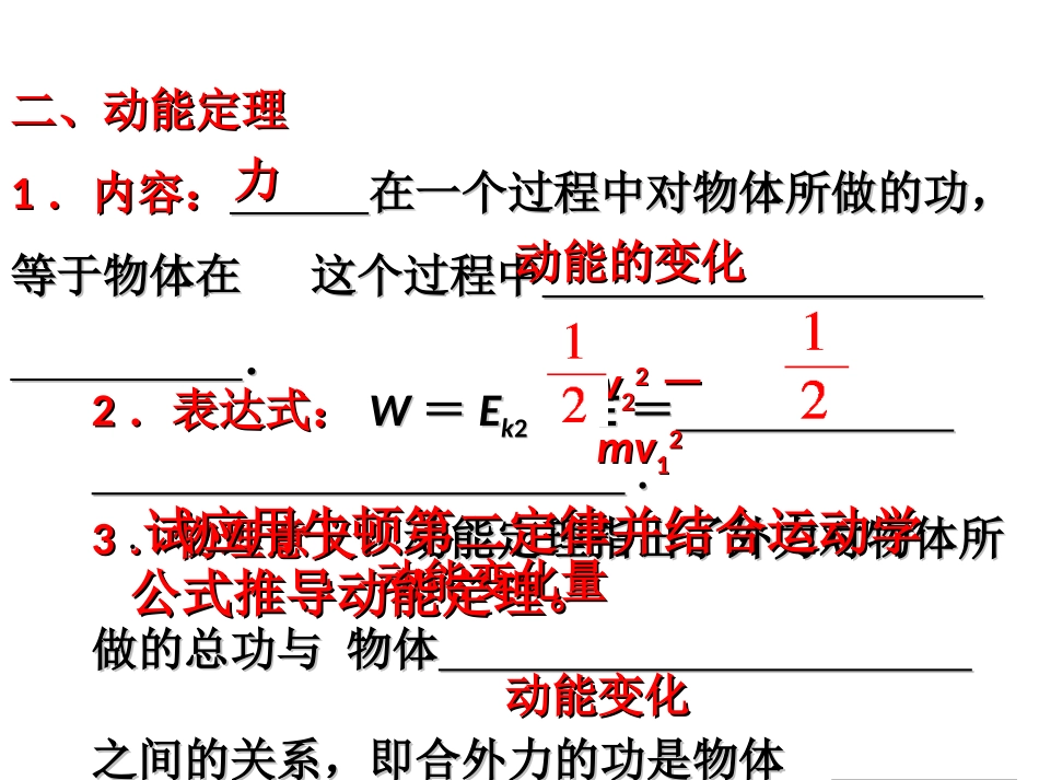 动能定理课件_第3页