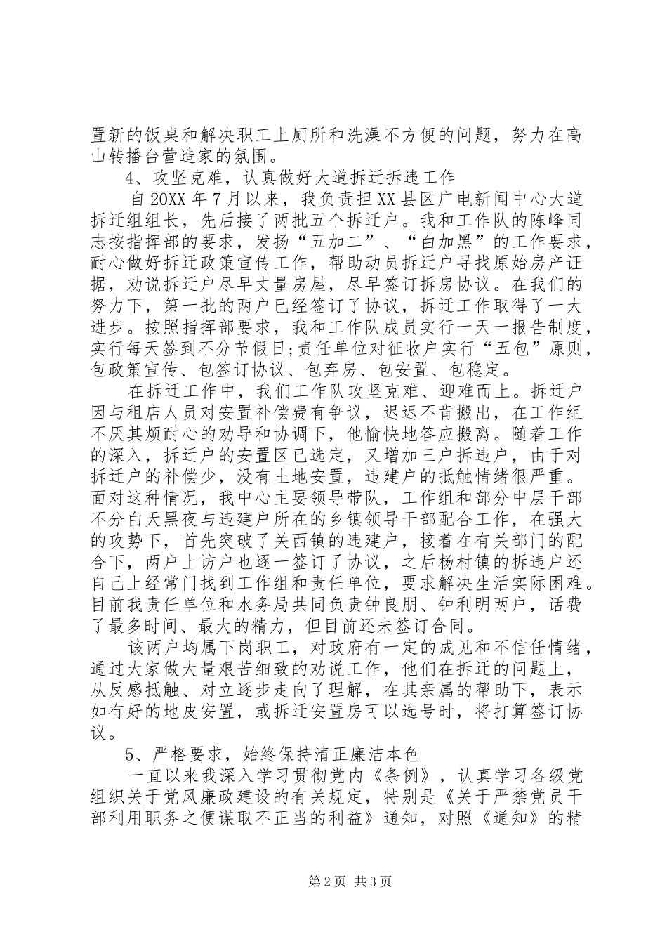 电视台台长述职述廉报告_第2页