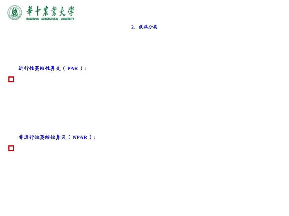 动物传染病学猪传染性萎缩性鼻炎_第3页