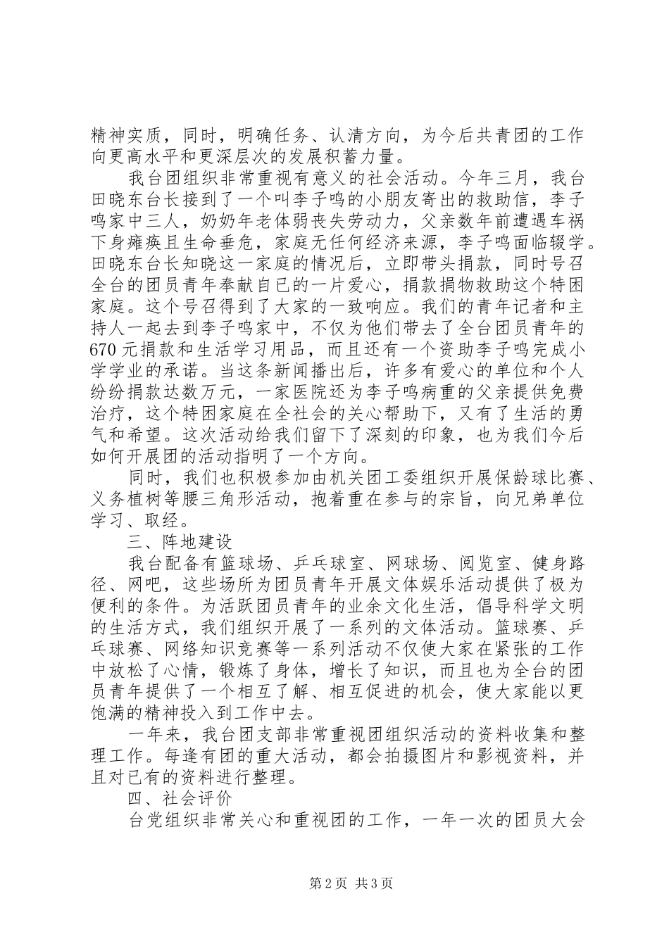 电视台团支部五四红旗团组织申报材料_第2页