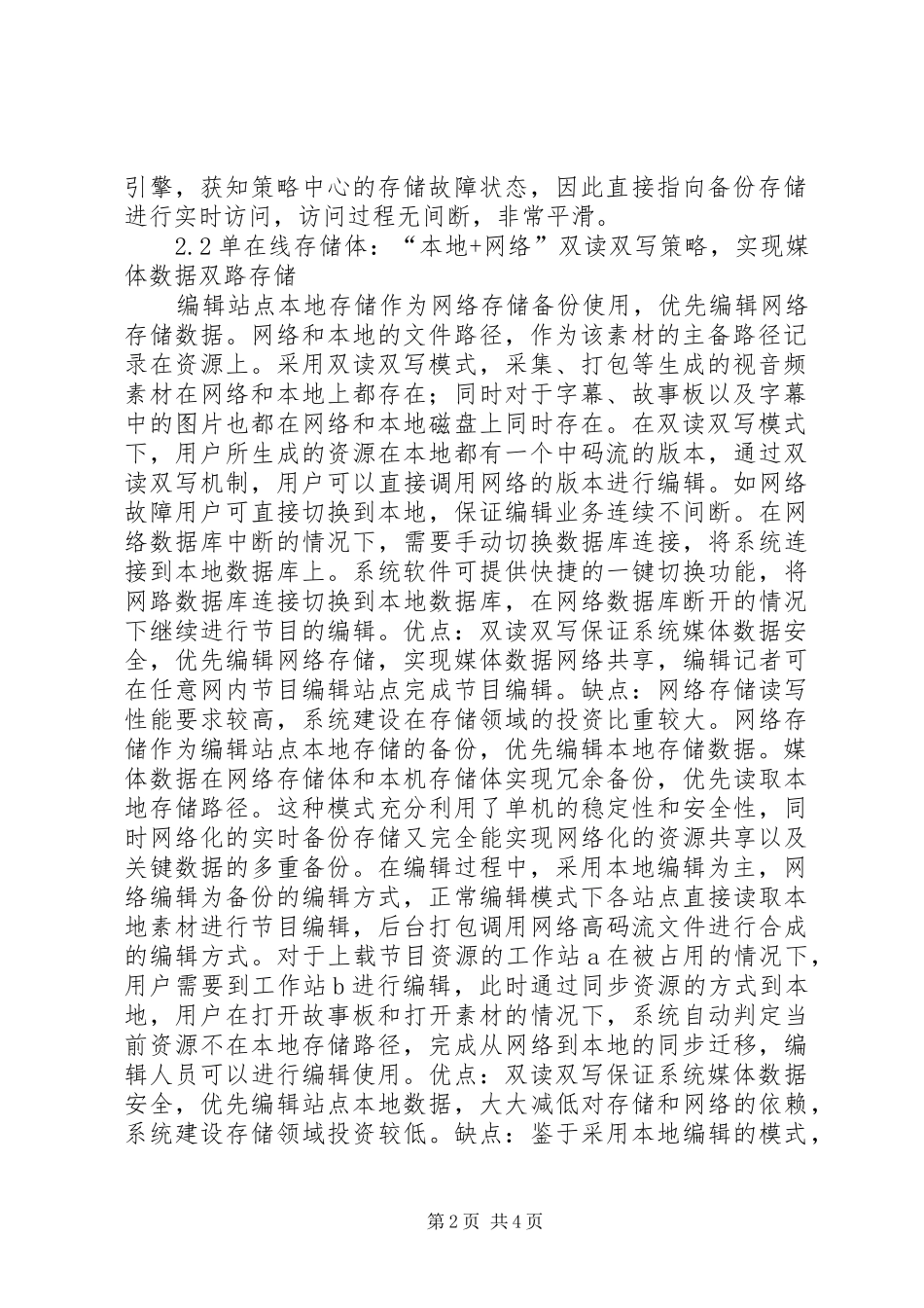电视台网络建设媒体数据安全研究_第2页