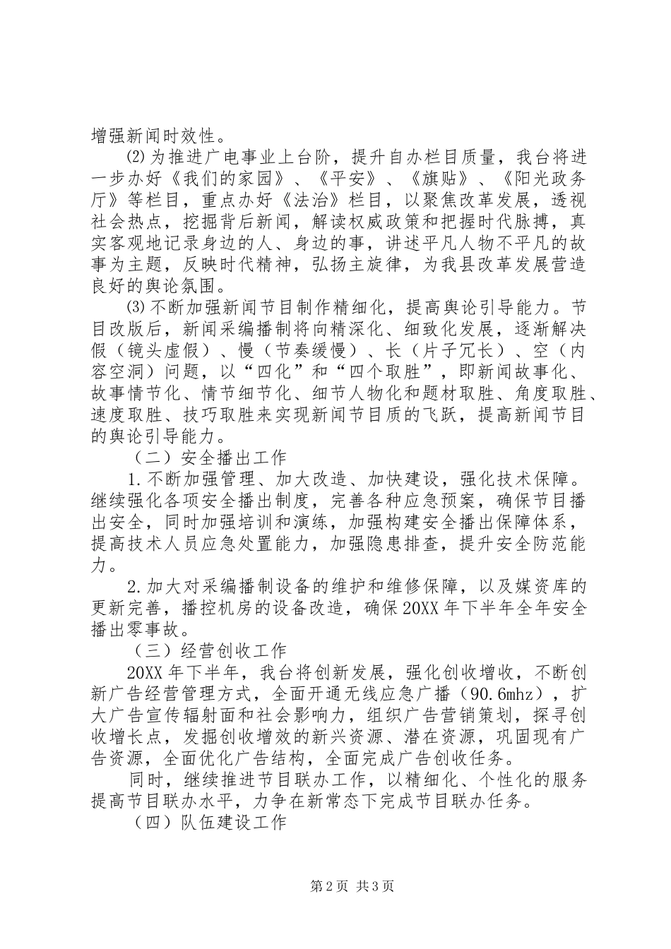 电视台下半年工作打算_第2页