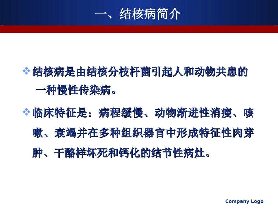 动物结核病简介_第3页