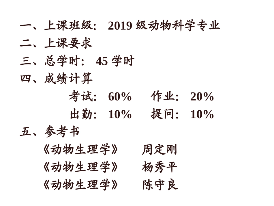 动物生理学全套课件中课件_第2页