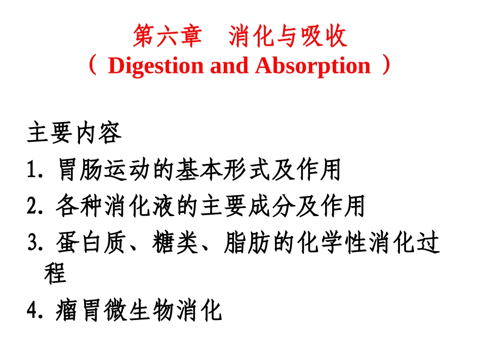 动物生理学全套课件中课件_第3页