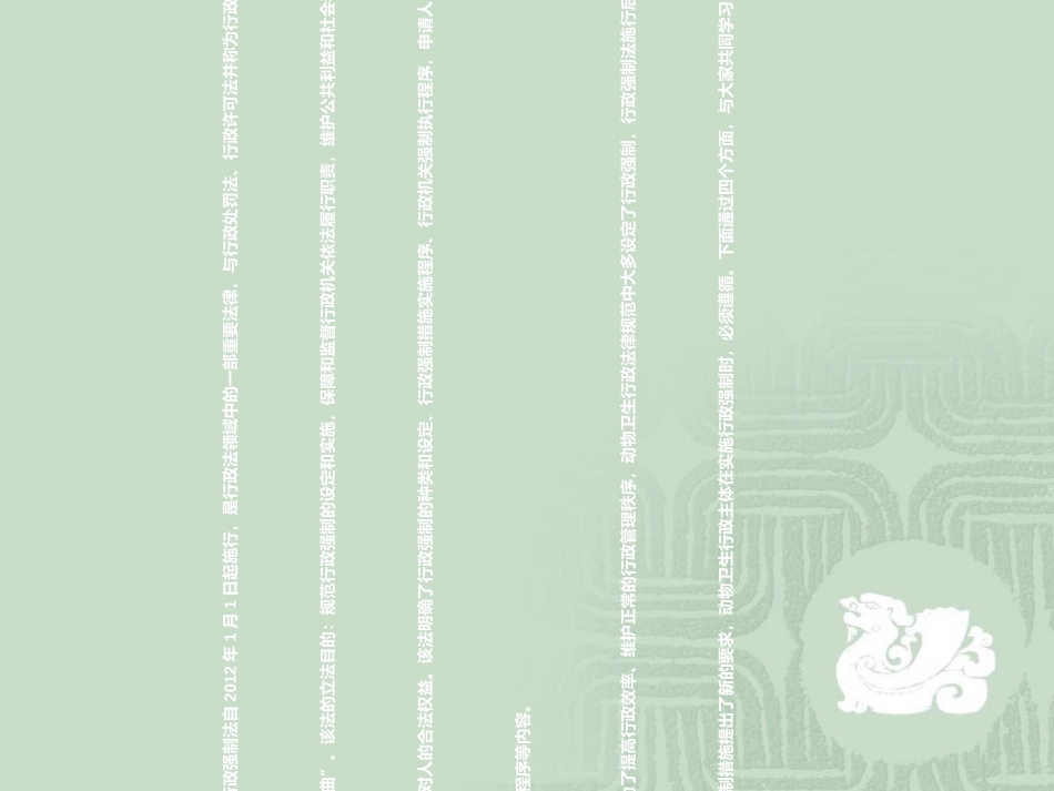 动物卫生行政执法中行政强制的应用_第2页