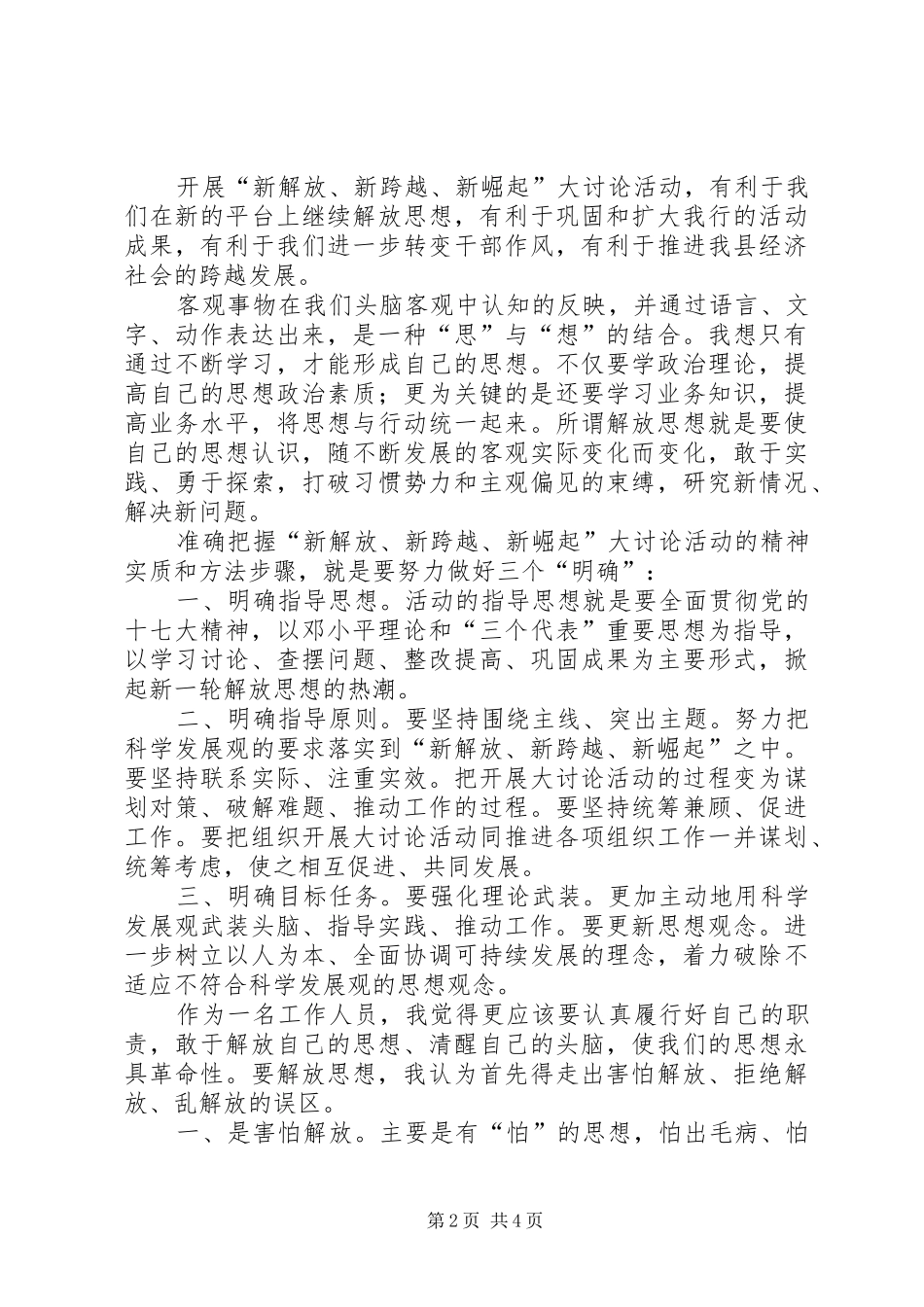 电视台学习新解放新跨越新崛起心得体会_第2页