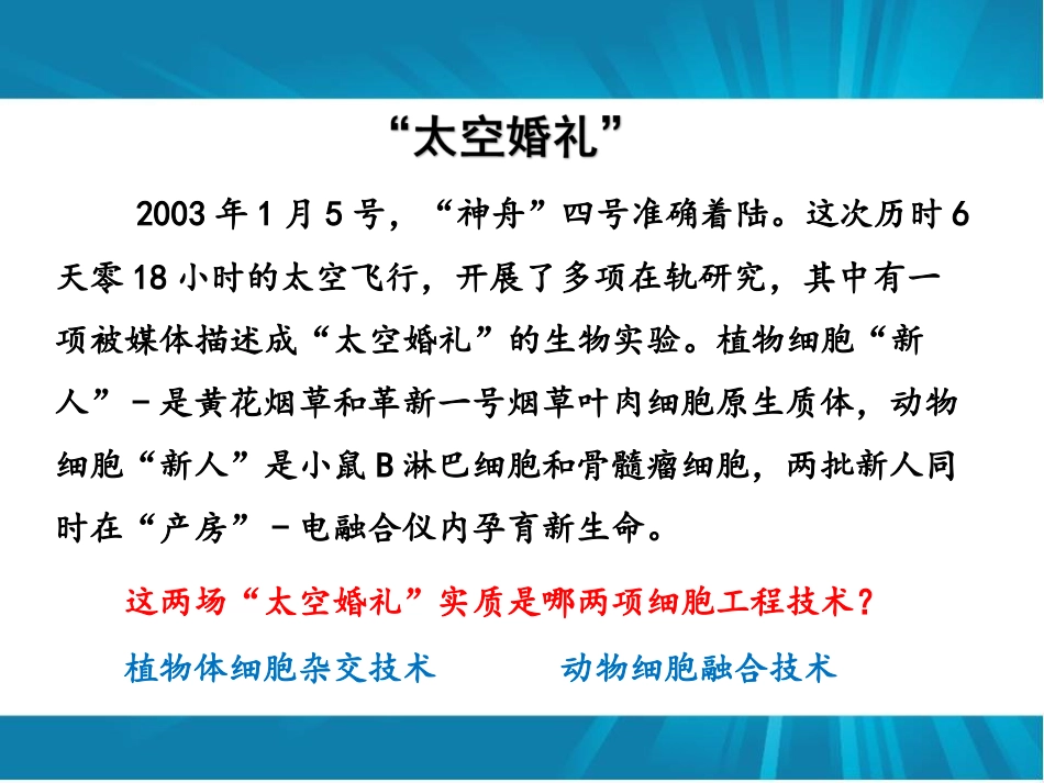 动物细胞融合和单克隆抗体_第1页