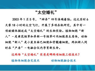 动物细胞融合和单克隆抗体