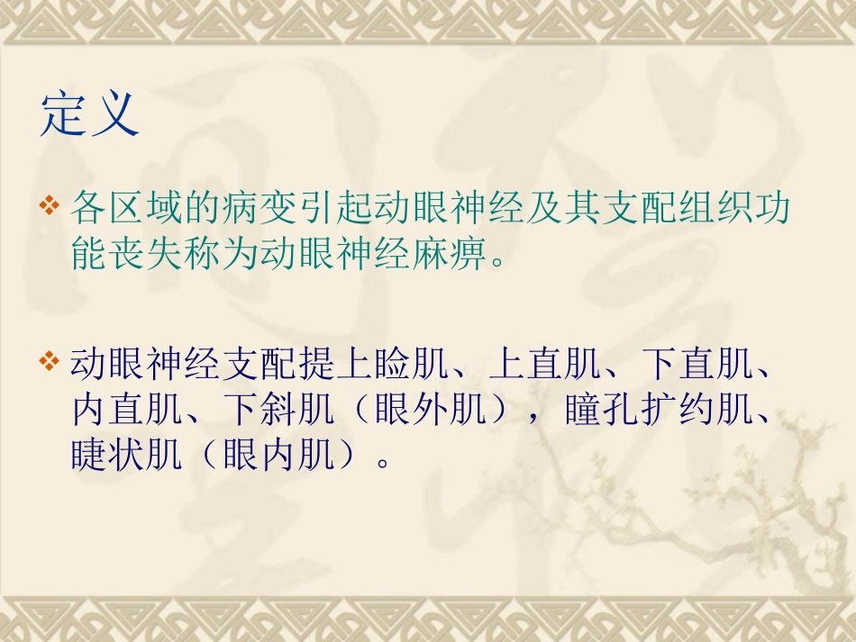 动眼神经麻痹_第2页