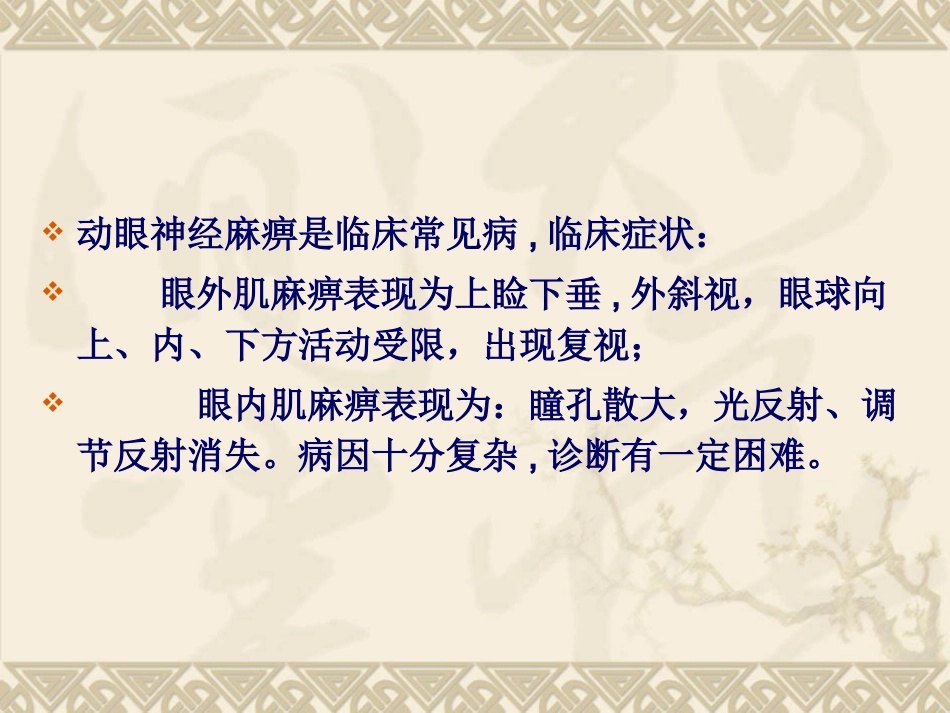 动眼神经麻痹_第3页