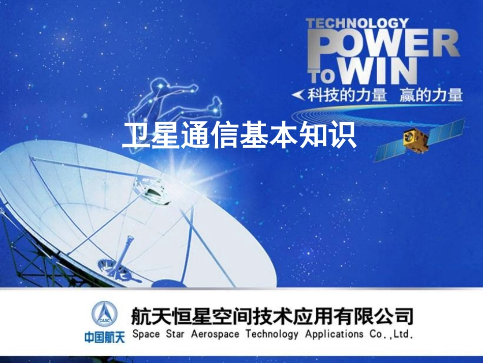 动中通培训资料_第1页