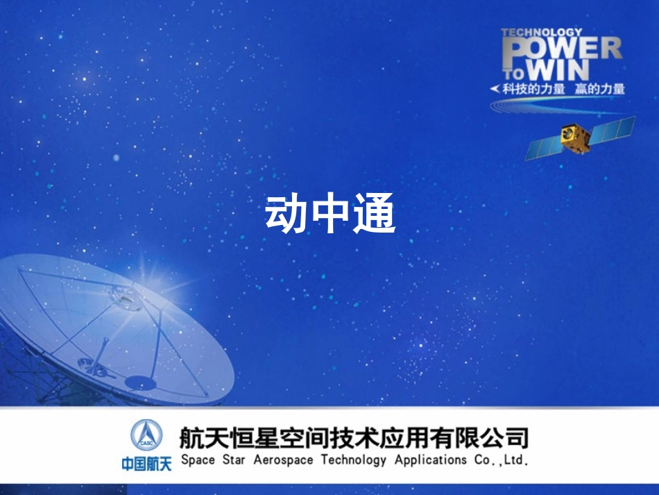 动中通培训资料_第2页