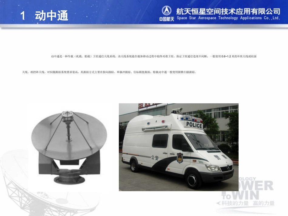 动中通培训资料_第3页