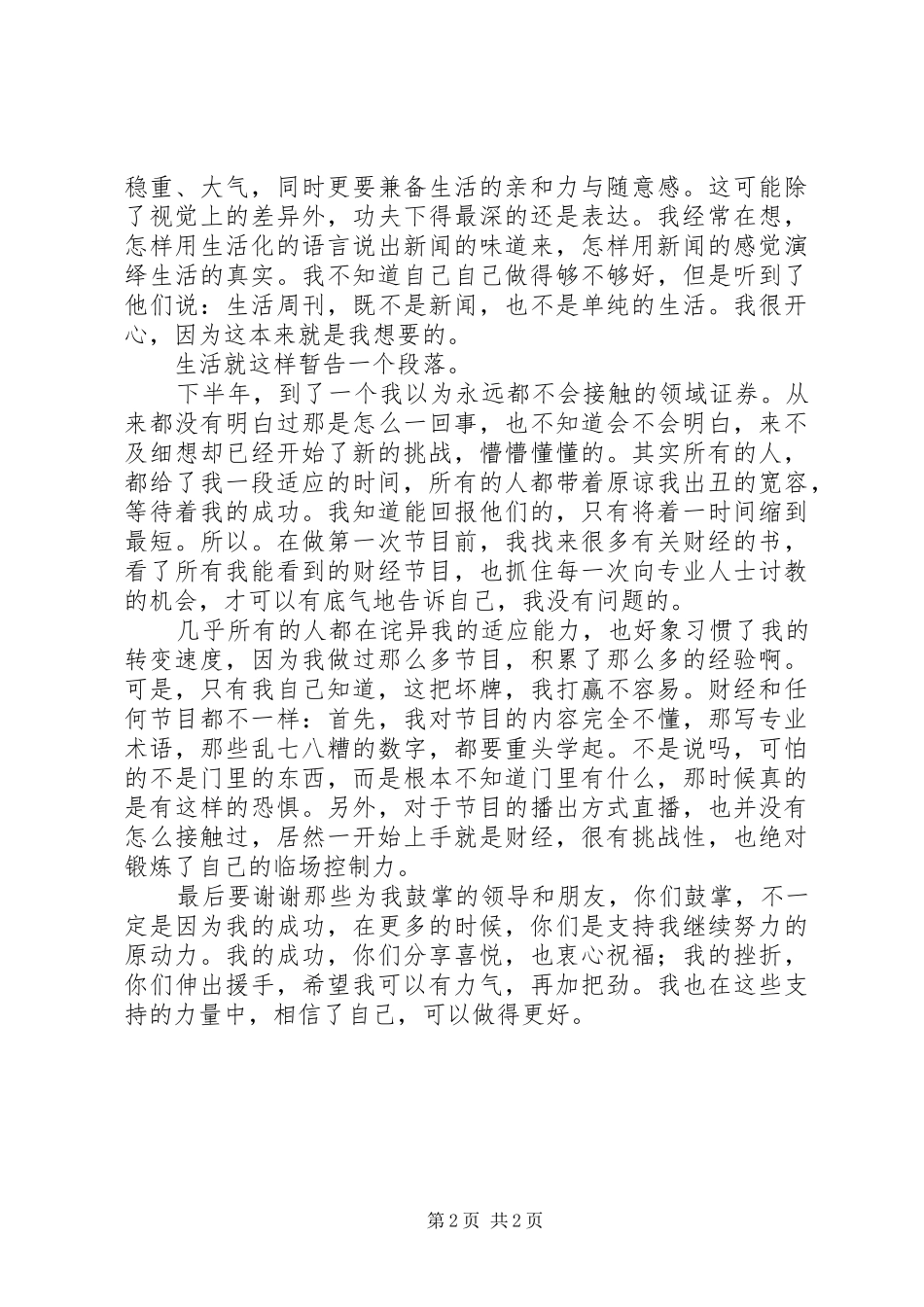 电视台职工年度述职报告_第2页