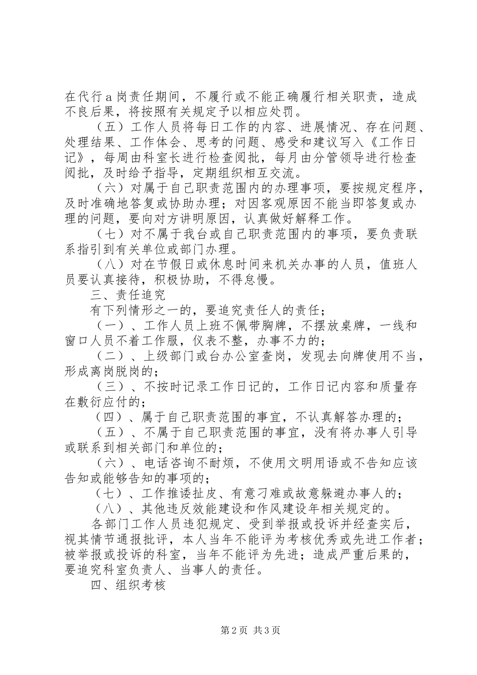 电视台职责制度_第2页