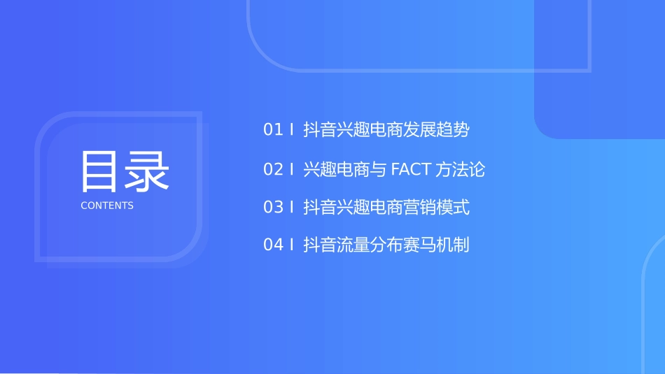 抖音电商底层逻辑_第2页