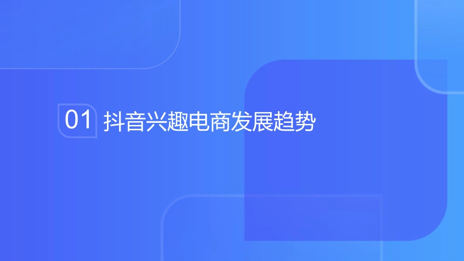 抖音电商底层逻辑_第3页