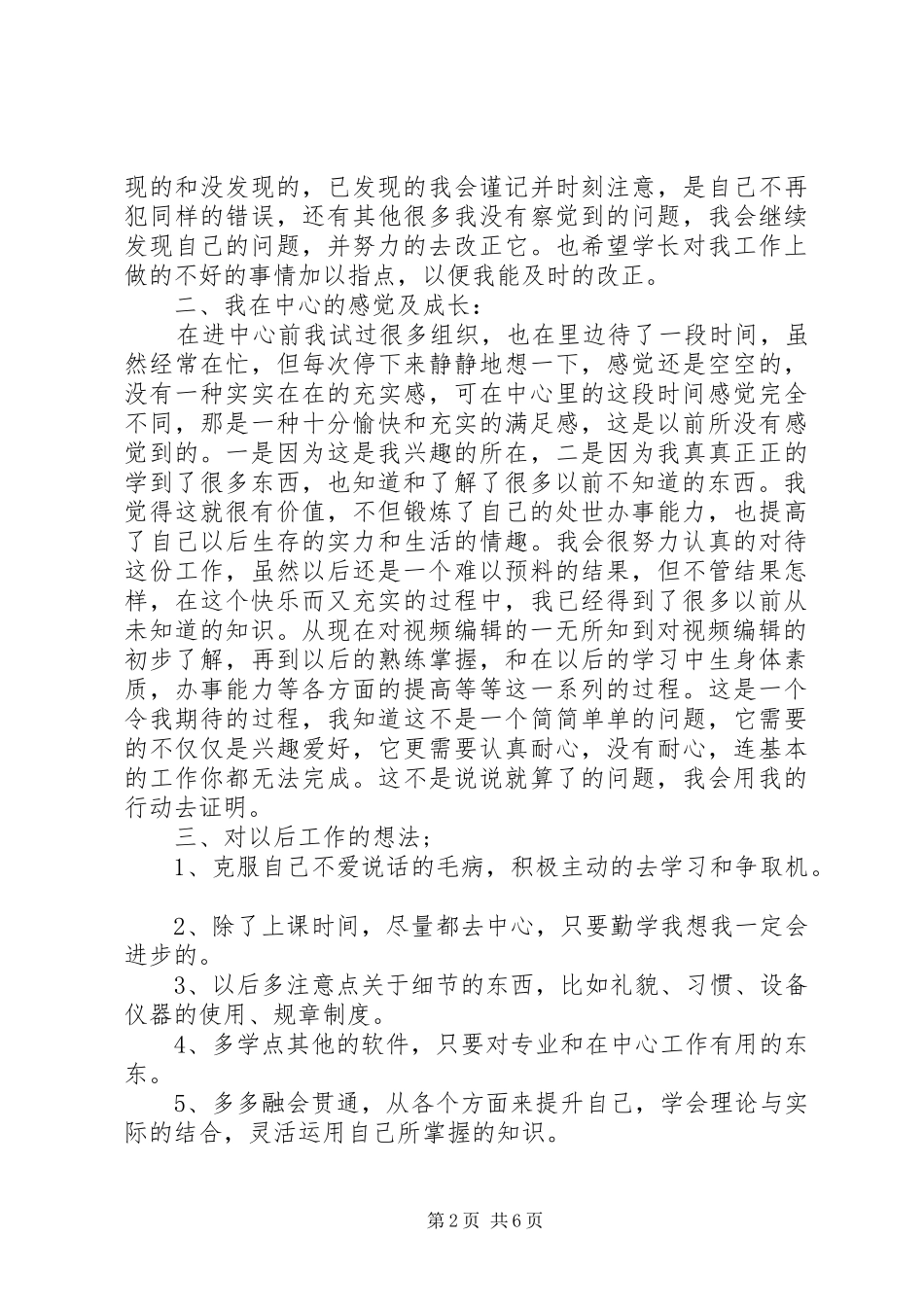 电视台主持人工作总结_第2页