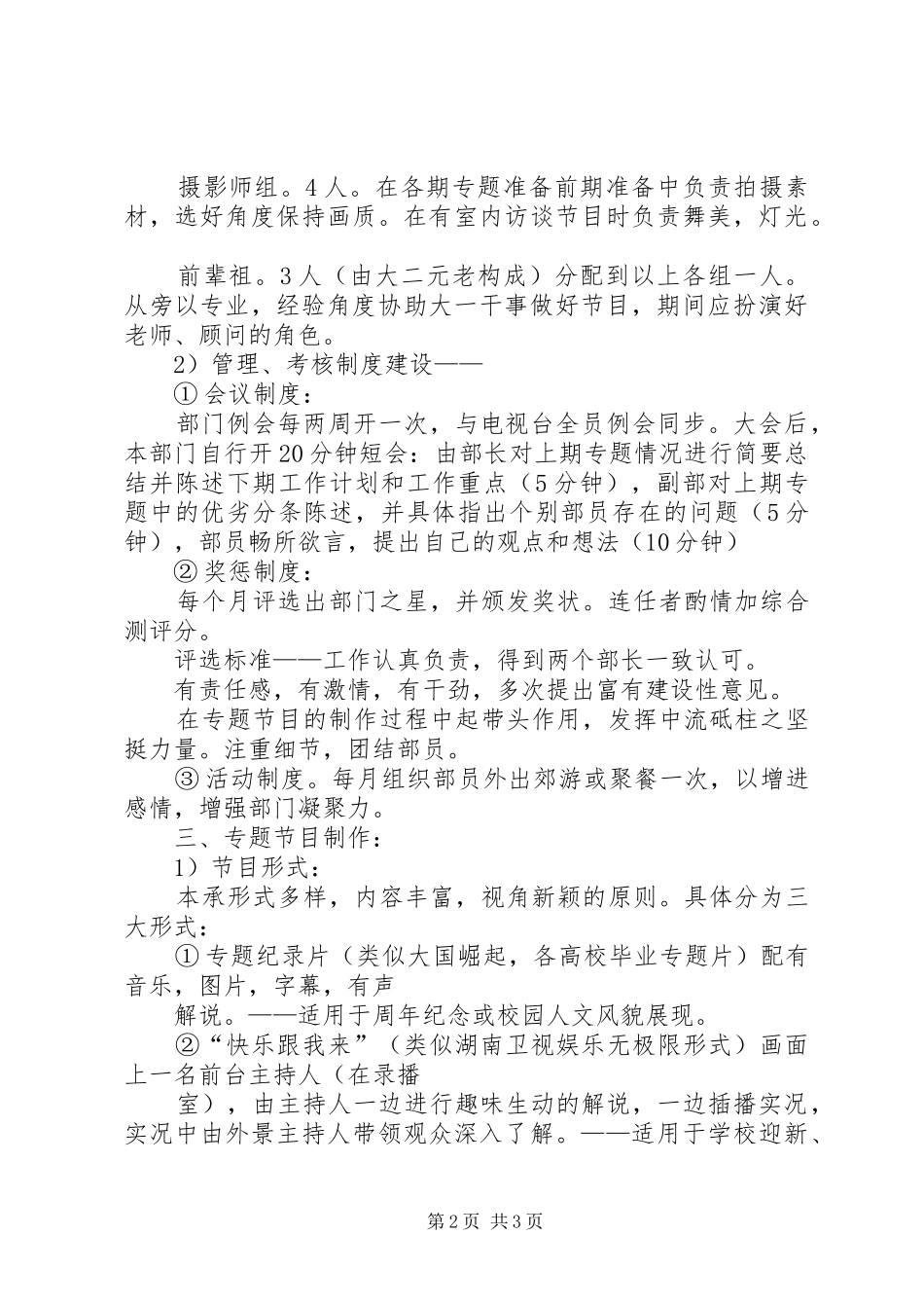 电视台专题部部门建设策划书_第2页