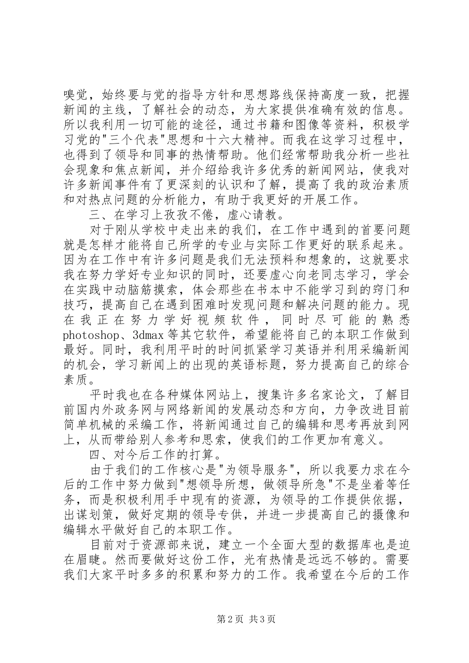 电视台资源部的述职报告_第2页