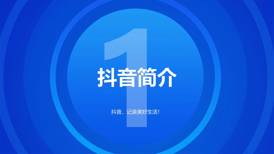 抖音培训短视频营销网红直播课件_第3页