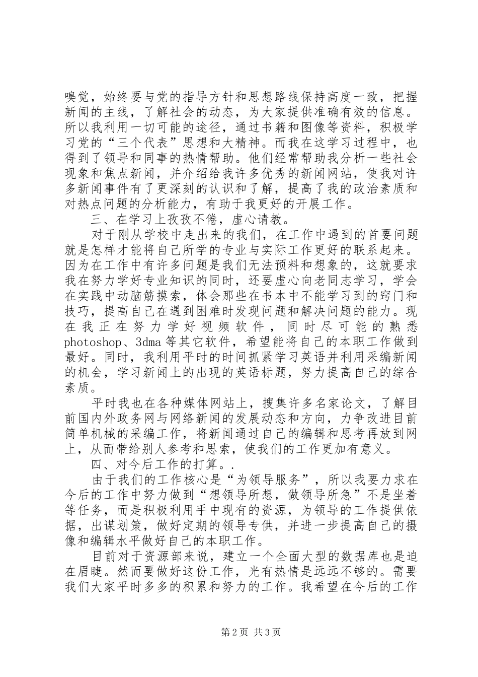 电视台资源部年度工作汇报_第2页