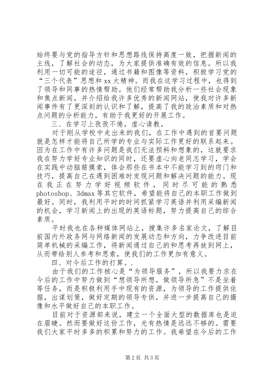电视台资源部述职报告_第2页