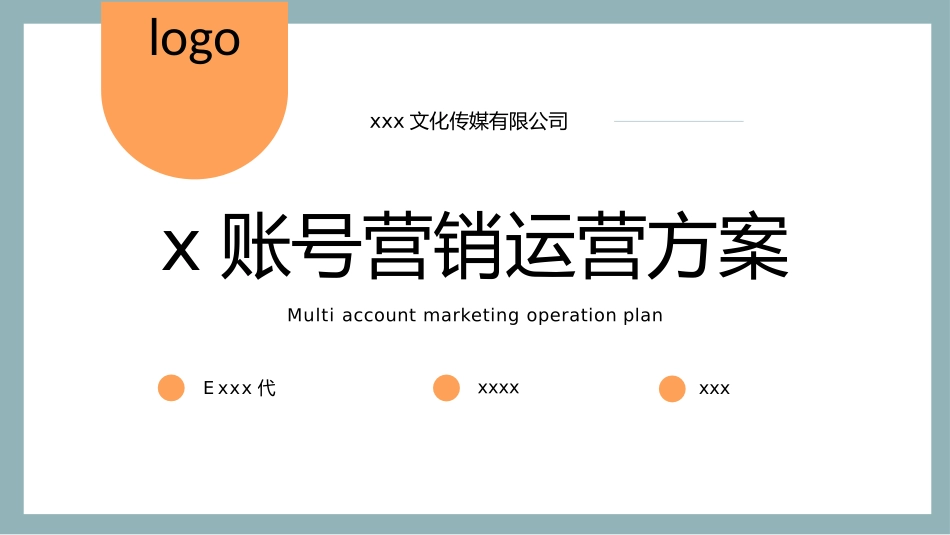 抖音企业号方案代运营账号方案及项目报价可编辑_第1页