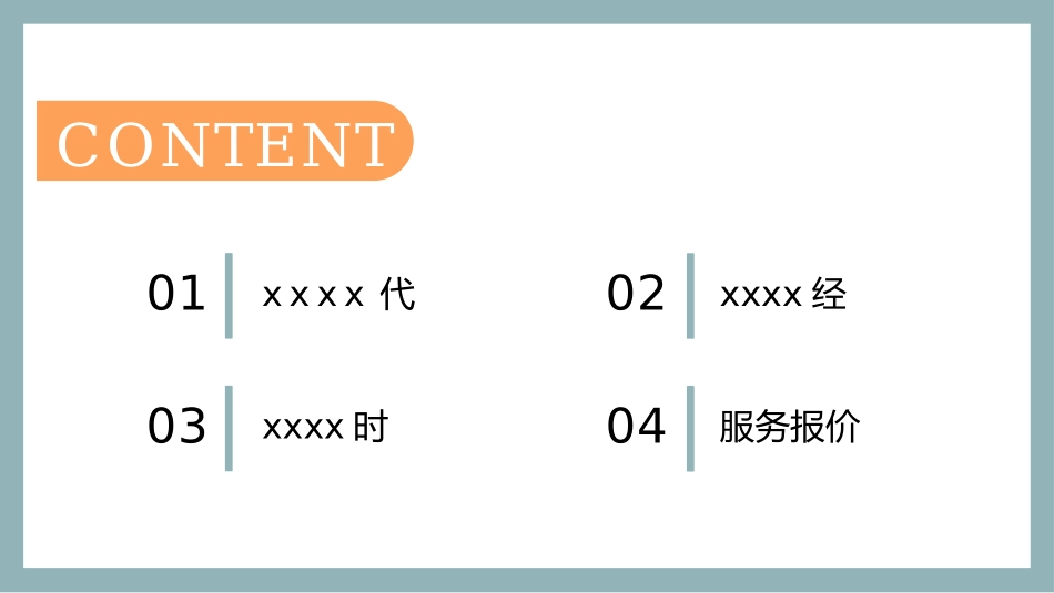 抖音企业号方案代运营账号方案及项目报价可编辑_第2页