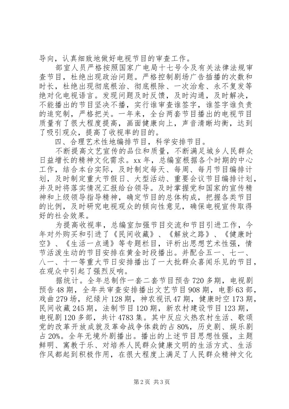 电视台总编的办公室工作总结_第2页