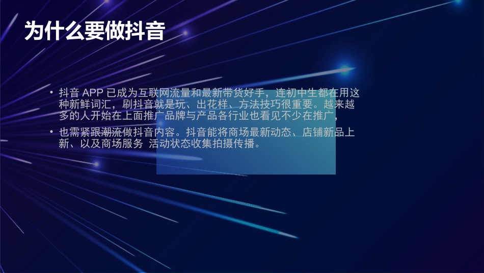 抖音运营的8个要点_第2页