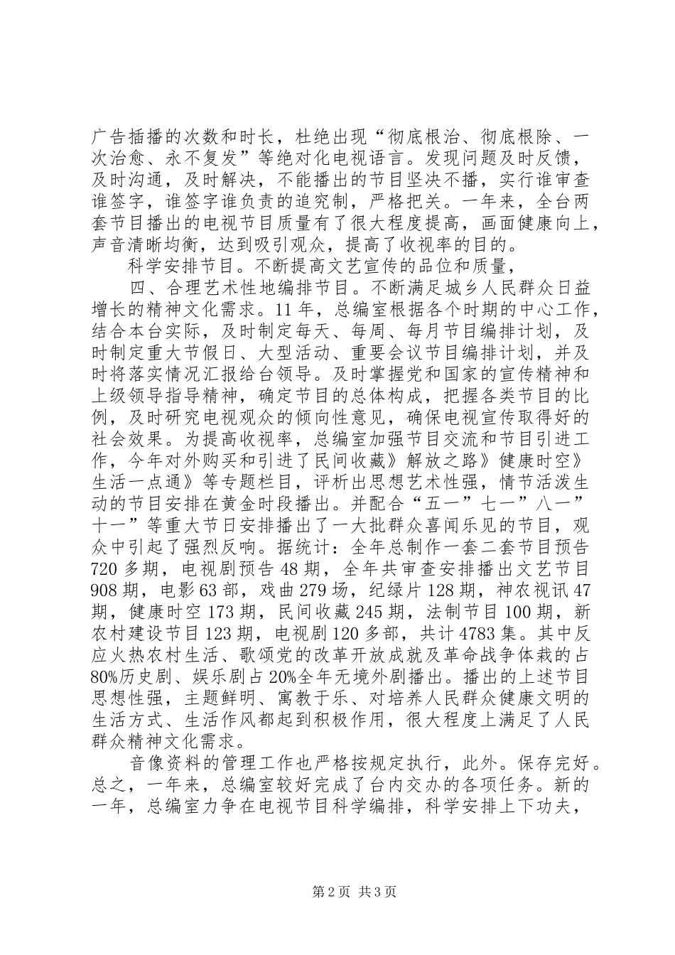 电视台总编室工作汇报_第2页