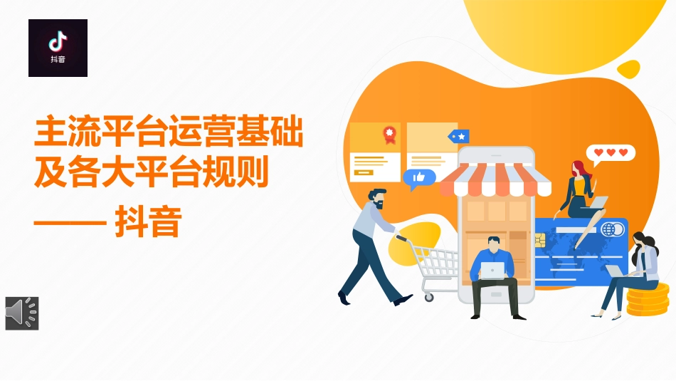 抖音运营规则_第1页