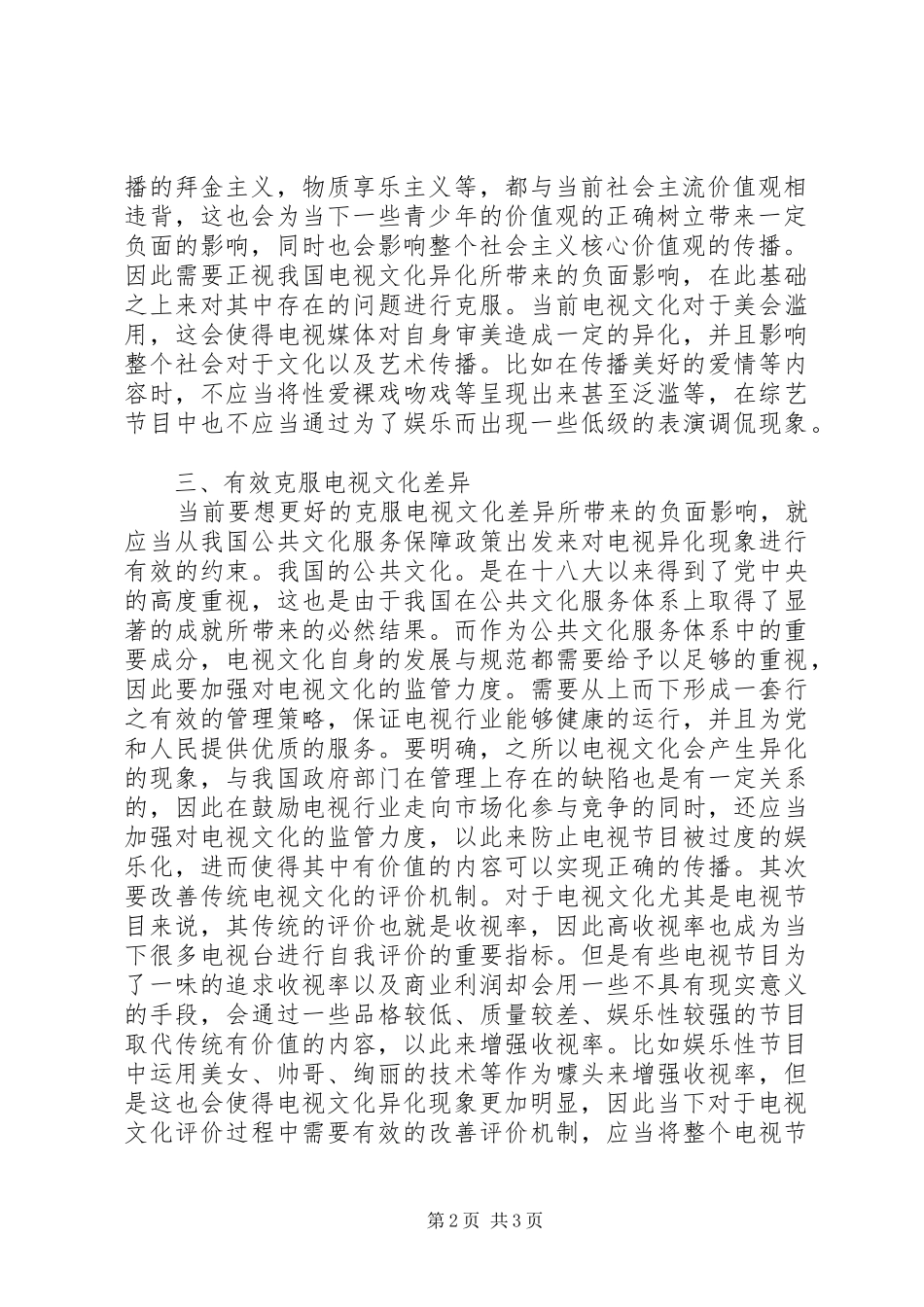 电视文化异化现象思考_第2页