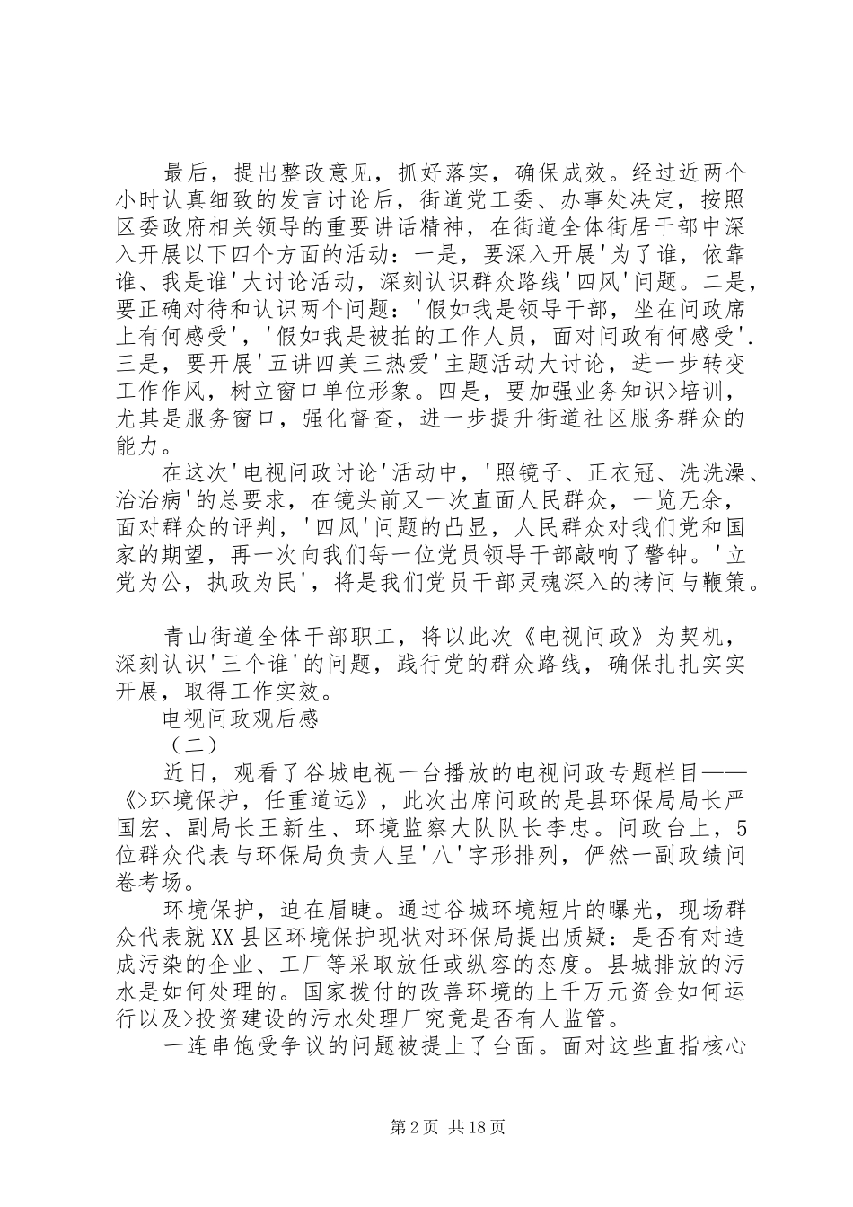 电视问政观后感_第2页