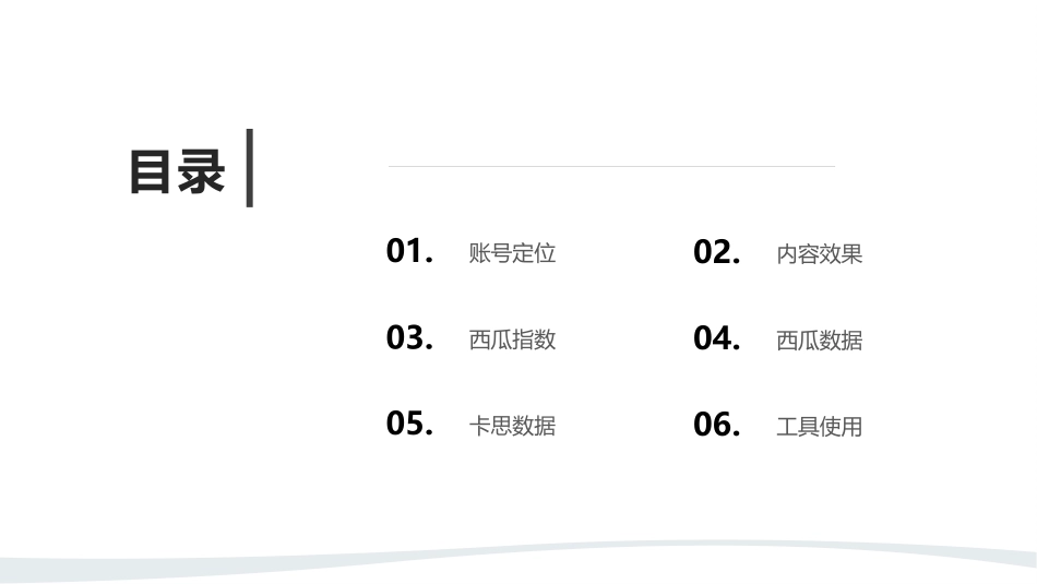 抖音运营数据全概述_第2页