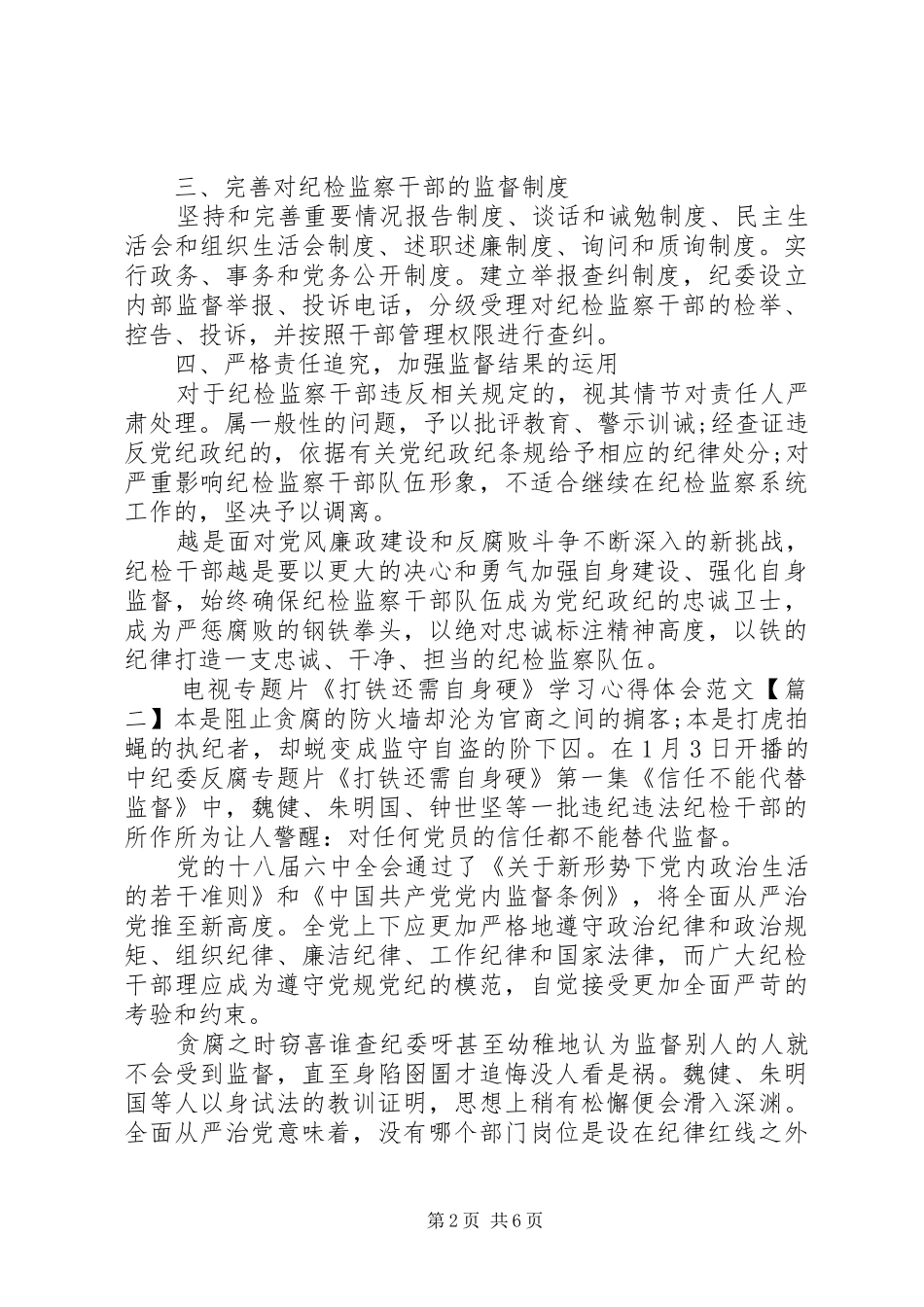 电视专题片打铁还需自身硬学习心得体会优秀_第2页