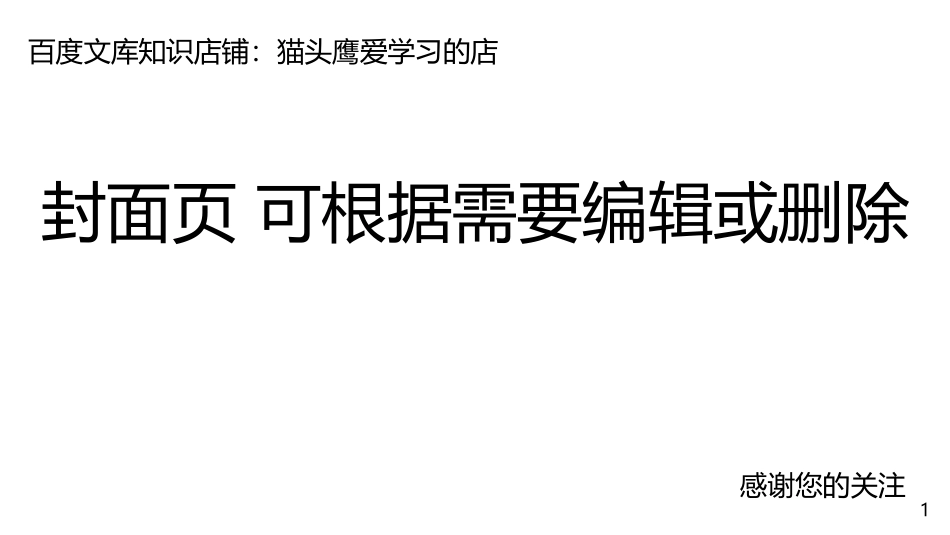 抖音运营指导手册_第1页