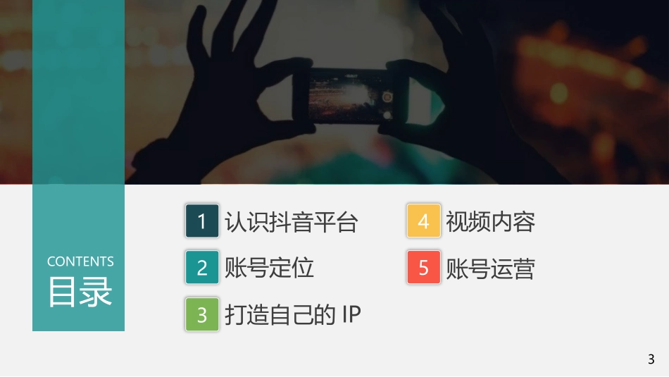 抖音运营指导手册_第3页