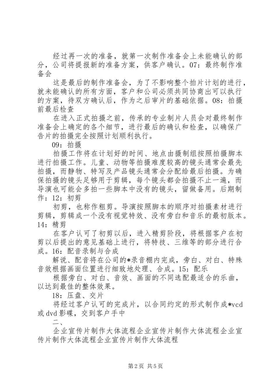 电视专题片宣传片制作流程杂谈_第2页