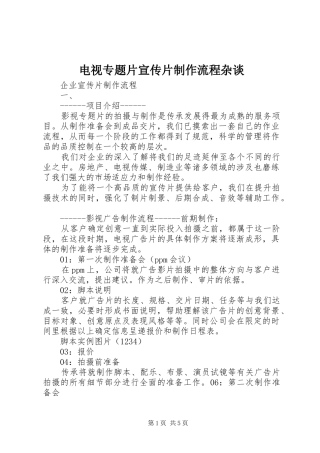 电视专题片宣传片制作流程杂谈