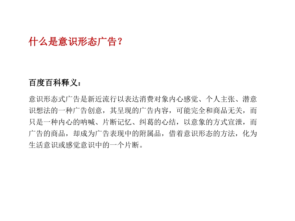 独特广告风格台湾意识形态广告分析_第2页