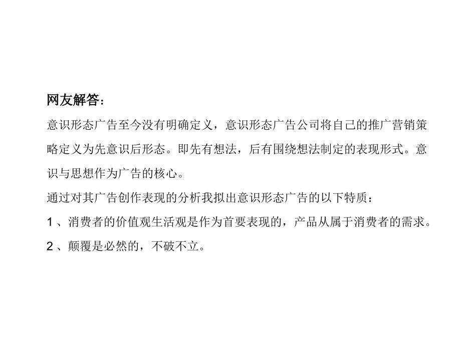 独特广告风格台湾意识形态广告分析_第3页