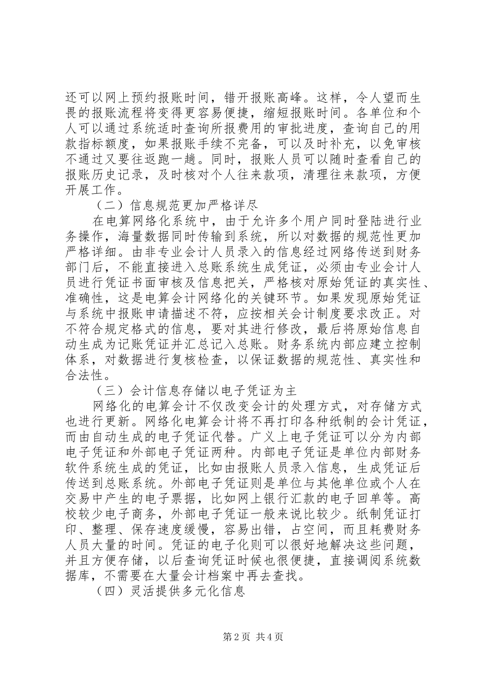 电算会计的网络化趋势及影响透析_第2页